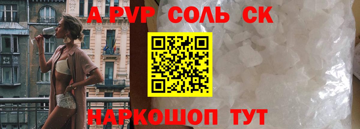 A-PVP Соль  Вход с VPN  Альфа ПВП СК КРИС  Alpha-PVP СК  Норильск 