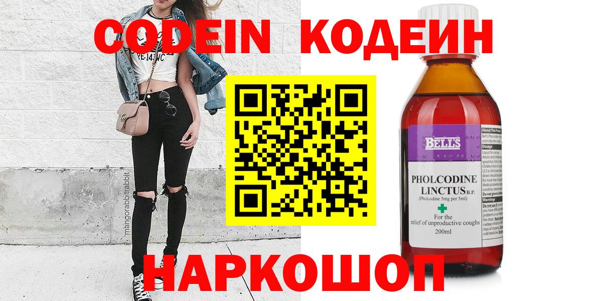 Норильск  Codein Purple Drank  Вход с VPN 
