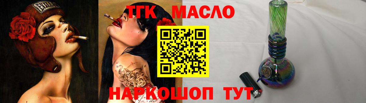 ТГК гашишное масло Норильск